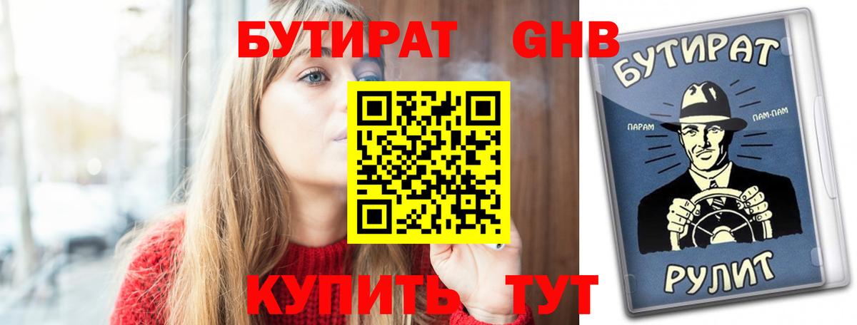 Новоалтайск  Бутират буратино  Вход с VPN 