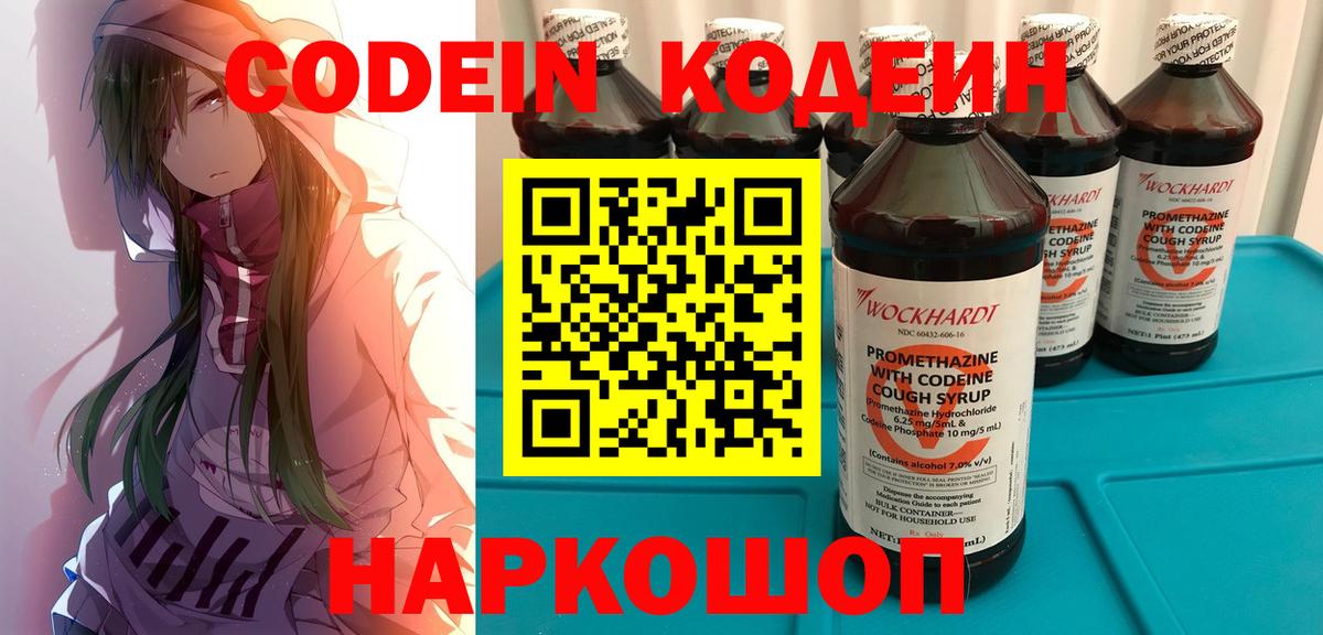 Кодеин Purple Drank Новоалтайск