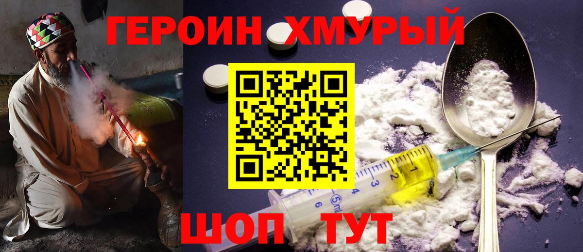 Героин белый Новоалтайск