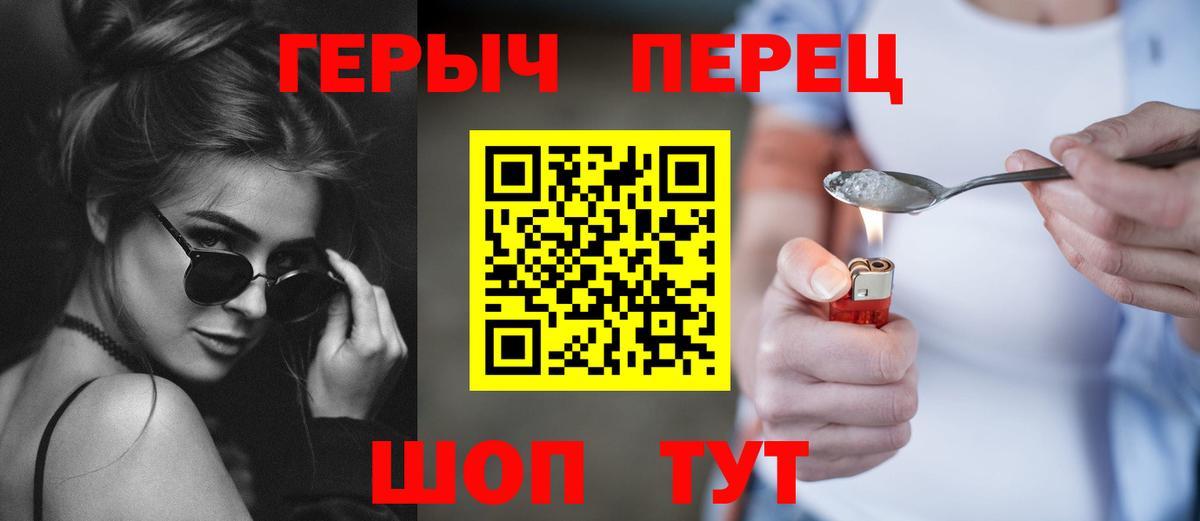 Героин Heroin  Вход с VPN  Новоалтайск 
